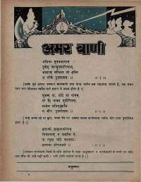 April 1975 Hindi Chandamama magazine page 57