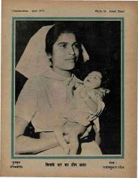 April 1975 Hindi Chandamama magazine page 58