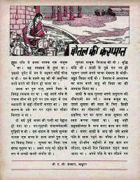 May 1975 Hindi Chandamama magazine page 32