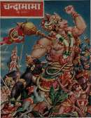 May 1975 Hindi Chandamama magazine cover page
