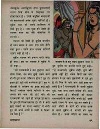 May 1975 Hindi Chandamama magazine page 53