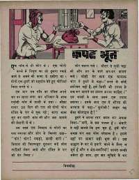 May 1975 Hindi Chandamama magazine page 37