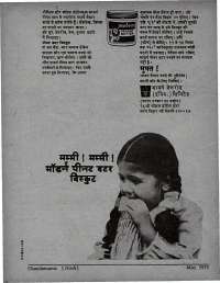 May 1975 Hindi Chandamama magazine page 62