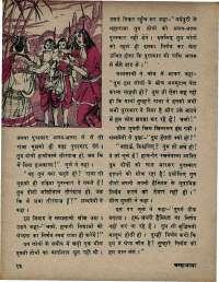 May 1975 Hindi Chandamama magazine page 20