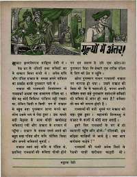 May 1975 Hindi Chandamama magazine page 47