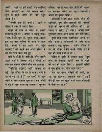 May 1975 Hindi Chandamama magazine page 38
