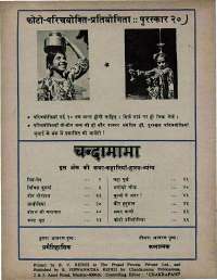 May 1975 Hindi Chandamama magazine page 60