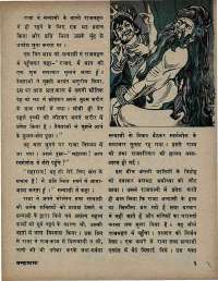 May 1975 Hindi Chandamama magazine page 7