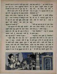 May 1975 Hindi Chandamama magazine page 8