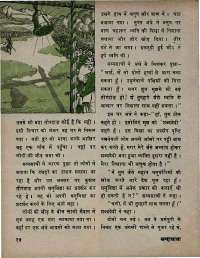 May 1975 Hindi Chandamama magazine page 18