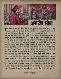 May 1975 Hindi Chandamama magazine page 44
