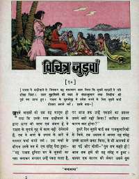 May 1975 Hindi Chandamama magazine page 9