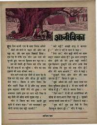 May 1975 Hindi Chandamama magazine page 24