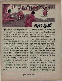 May 1975 Hindi Chandamama magazine page 40