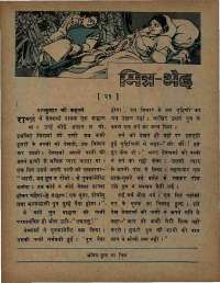 June 1975 Hindi Chandamama magazine page 6