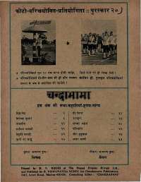 June 1975 Hindi Chandamama magazine page 60