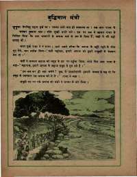 June 1975 Hindi Chandamama magazine page 22