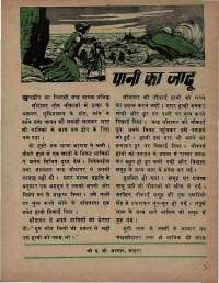 June 1975 Hindi Chandamama magazine page 31