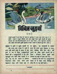 June 1975 Hindi Chandamama magazine page 9