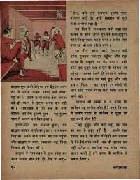 June 1975 Hindi Chandamama magazine page 24