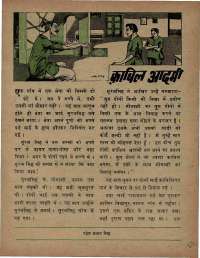 June 1975 Hindi Chandamama magazine page 23