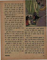 June 1975 Hindi Chandamama magazine page 11