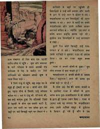 June 1975 Hindi Chandamama magazine page 32