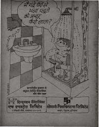 June 1975 Hindi Chandamama magazine page 4