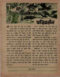 June 1975 Hindi Chandamama magazine page 47