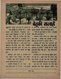 June 1975 Hindi Chandamama magazine page 27