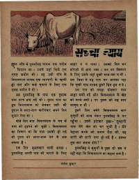 June 1975 Hindi Chandamama magazine page 44