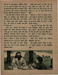 June 1975 Hindi Chandamama magazine page 38