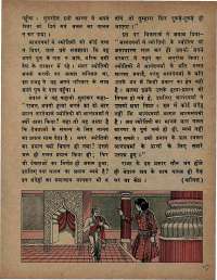 June 1975 Hindi Chandamama magazine page 21
