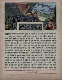 July 1975 Hindi Chandamama magazine page 49