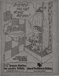 July 1975 Hindi Chandamama magazine page 4