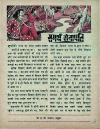 July 1975 Hindi Chandamama magazine page 25