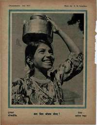 July 1975 Hindi Chandamama magazine page 58
