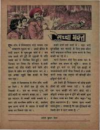July 1975 Hindi Chandamama magazine page 45