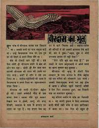 July 1975 Hindi Chandamama magazine page 32
