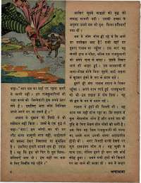 July 1975 Hindi Chandamama magazine page 12
