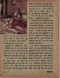 July 1975 Hindi Chandamama magazine page 20
