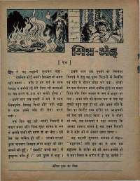 July 1975 Hindi Chandamama magazine page 6