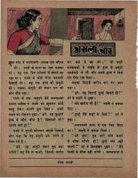 July 1975 Hindi Chandamama magazine page 40