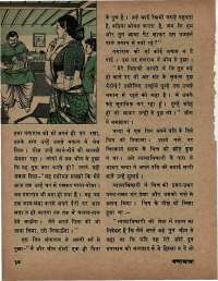 July 1975 Hindi Chandamama magazine page 38