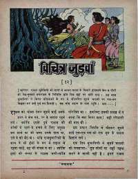 July 1975 Hindi Chandamama magazine page 9