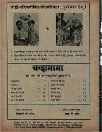 July 1975 Hindi Chandamama magazine page 60