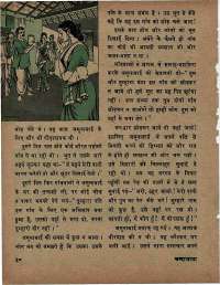 July 1975 Hindi Chandamama magazine page 34