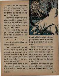 August 1975 Hindi Chandamama magazine page 7