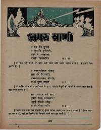 August 1975 Hindi Chandamama magazine page 57