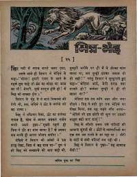 August 1975 Hindi Chandamama magazine page 6